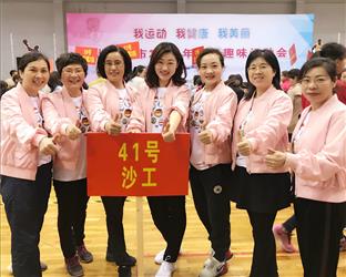 我院女职工代表参加张家港市2018女子趣味运动会